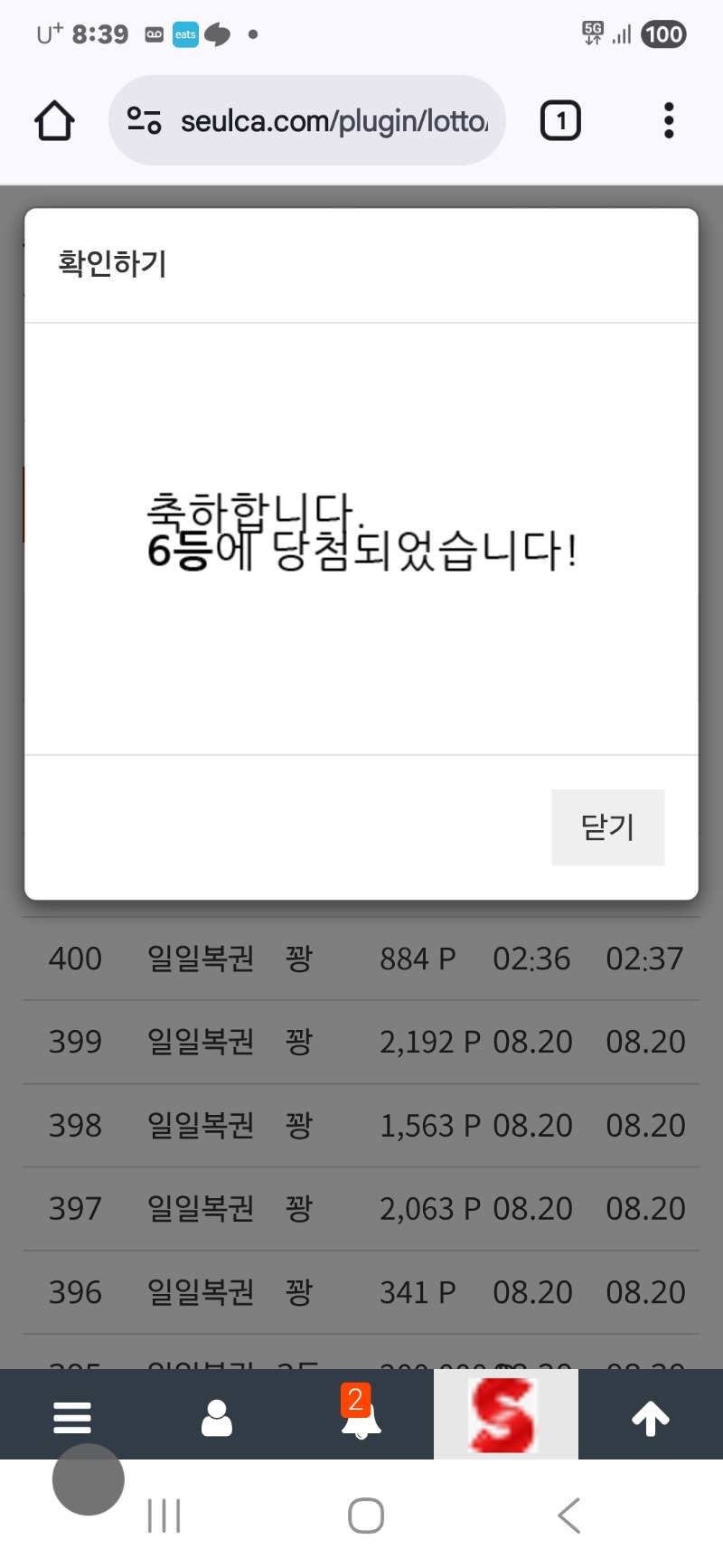 아침복권 기대하던주복대신일복6등이왓네요.ㅎㅎ