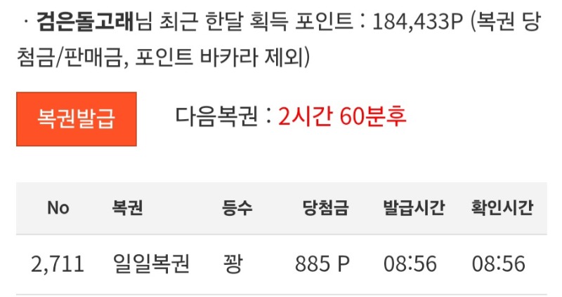 모닝복권