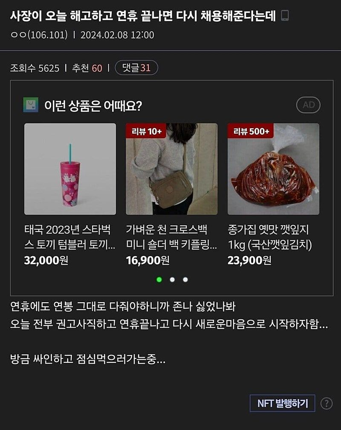 설연휴 해고당하고 다시취직한사람