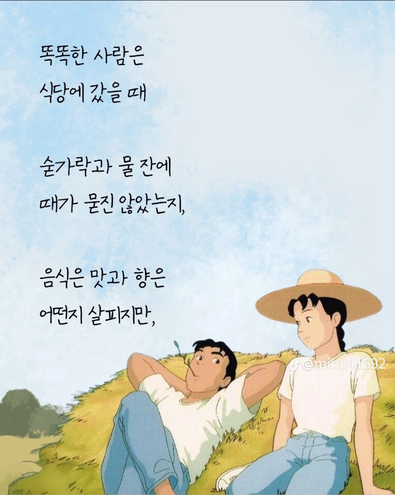 굿몽~똑똑한사람? & 다정한사람?