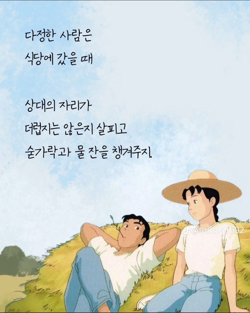 굿몽~똑똑한사람? & 다정한사람?