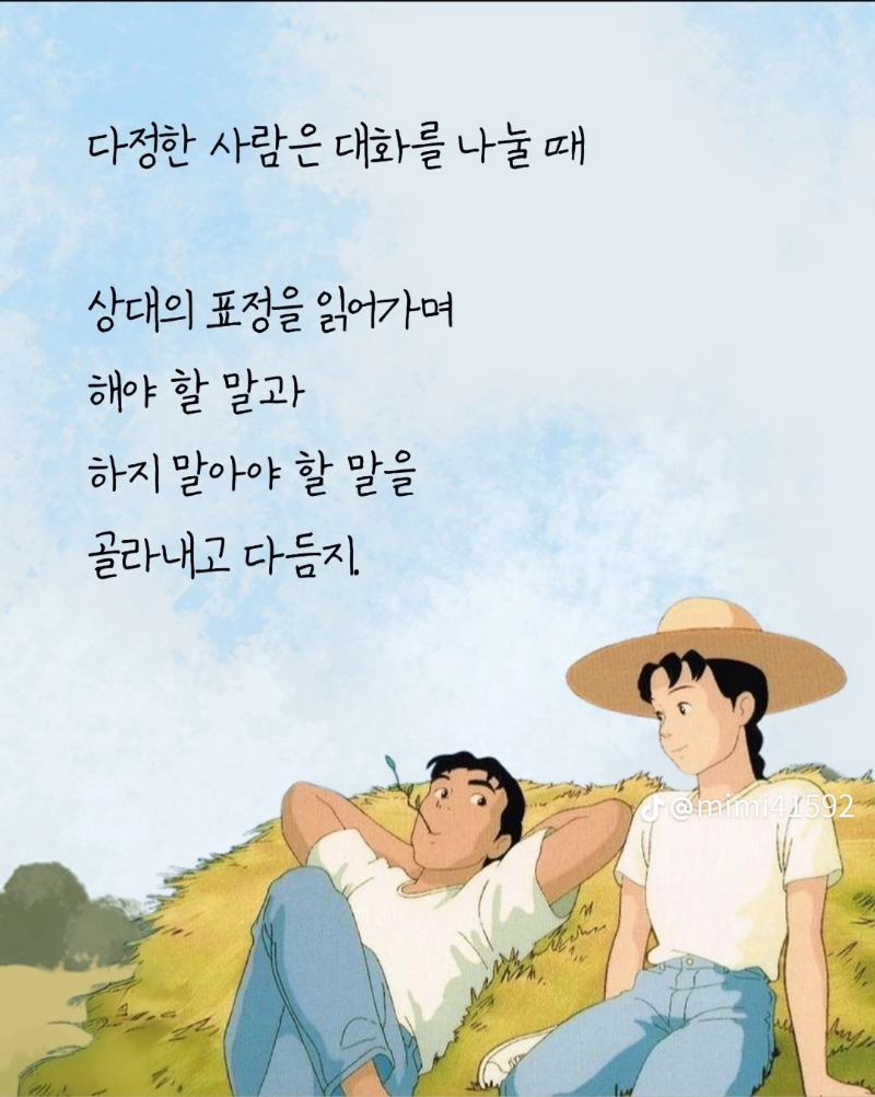굿몽~똑똑한사람? & 다정한사람?
