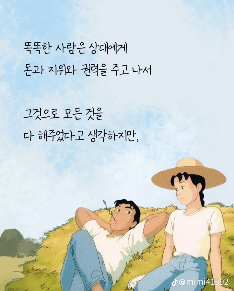 굿몽~똑똑한사람? & 다정한사람?