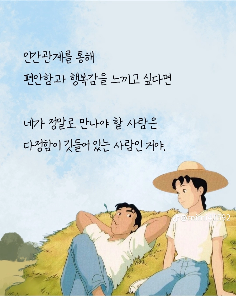 굿몽~똑똑한사람? & 다정한사람?