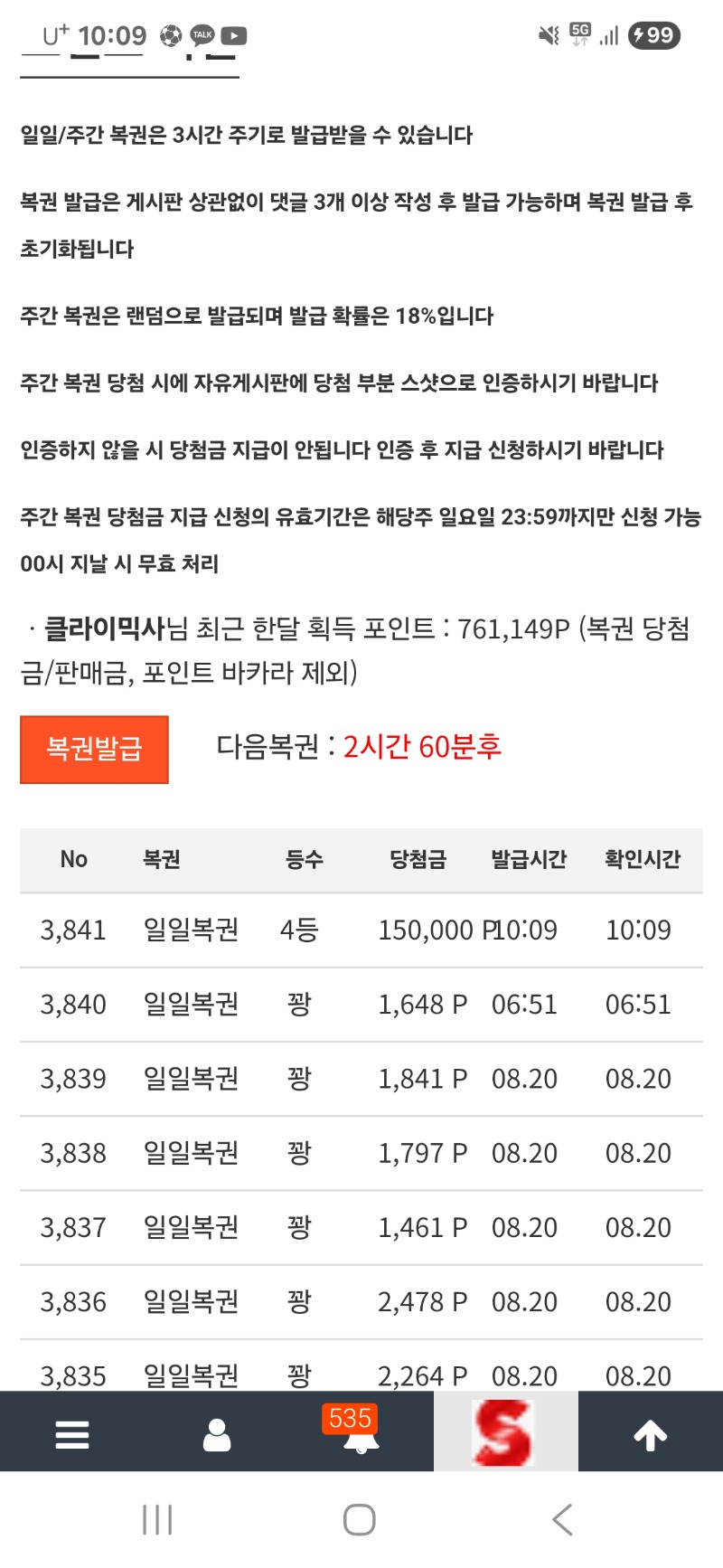 일복4등 당첨요