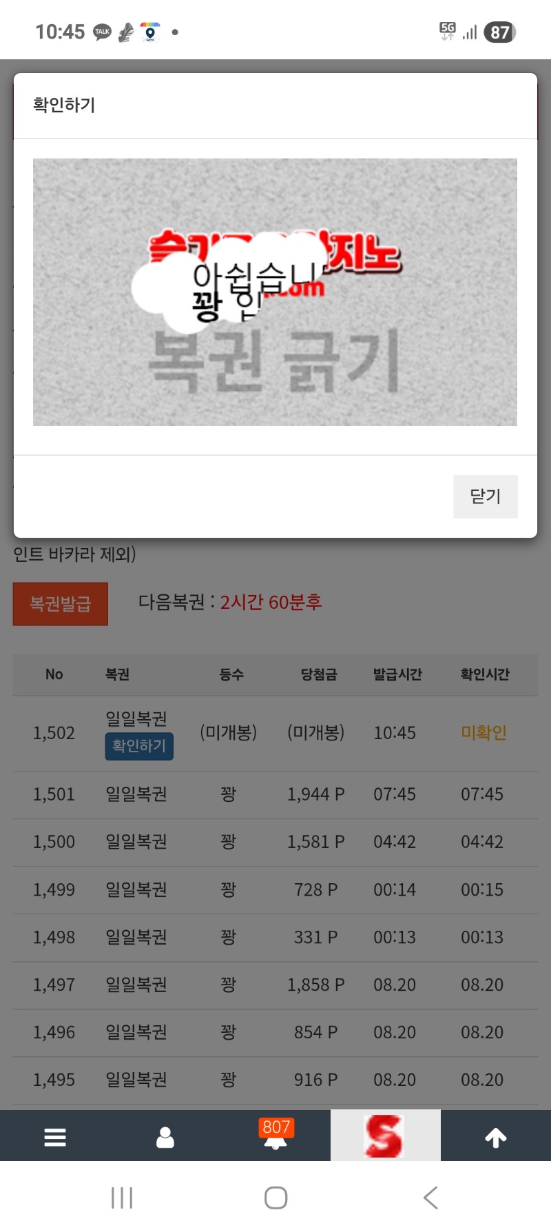 에라이.주복은 안 나오고 일복은 꽝이고.