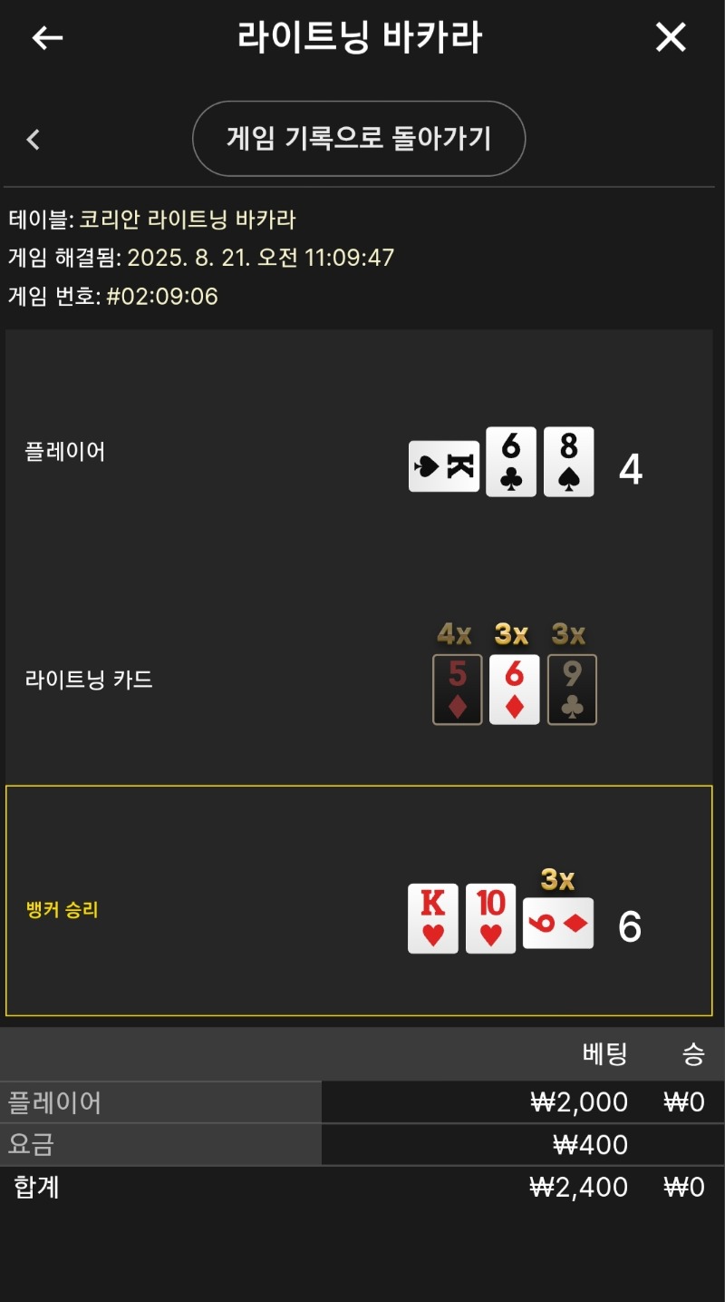 라이트닝 소액 패