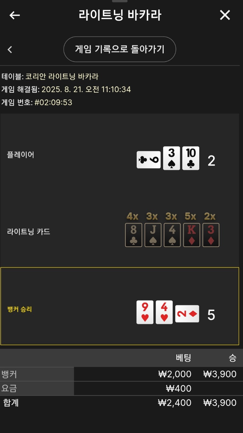 라이트닝 소액 승