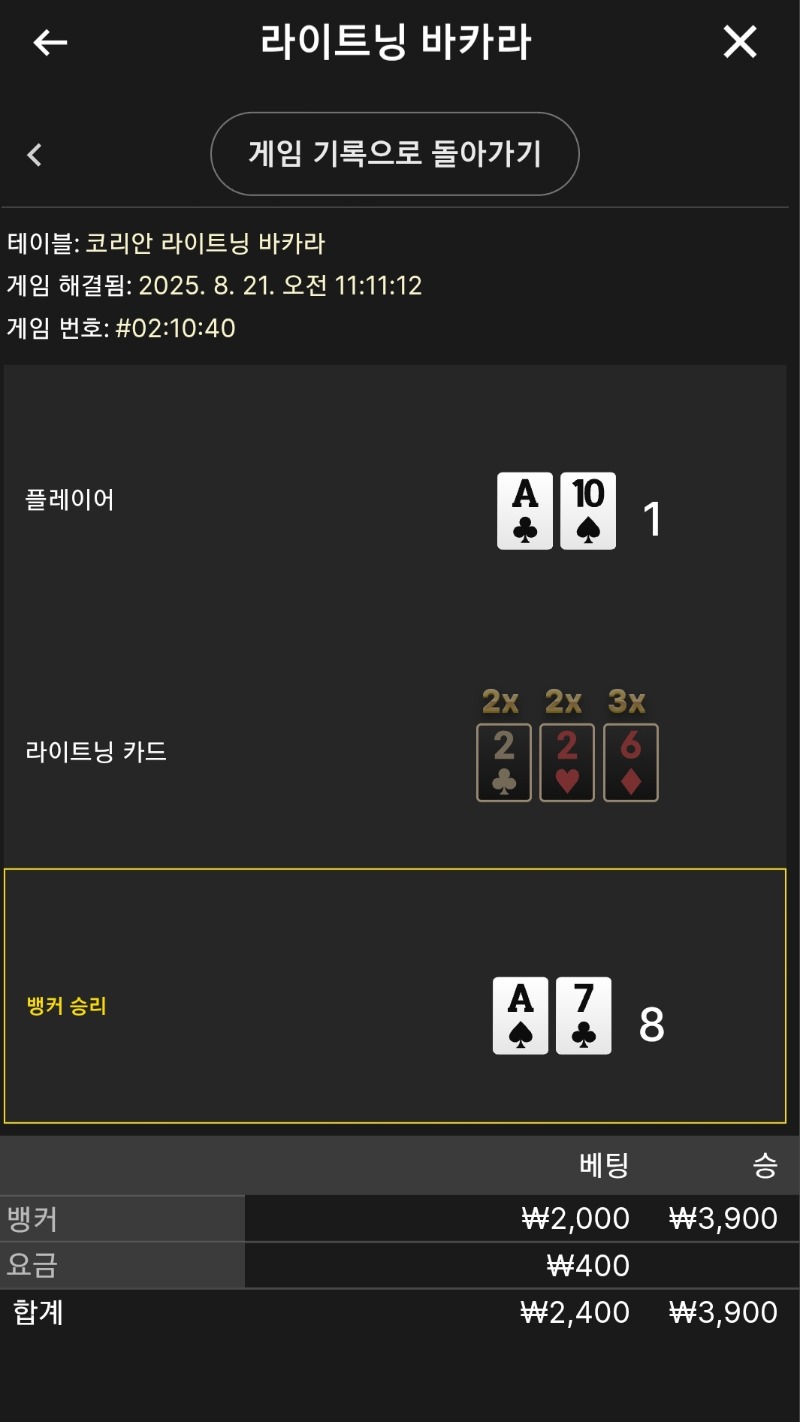 라이트닝 소액 승