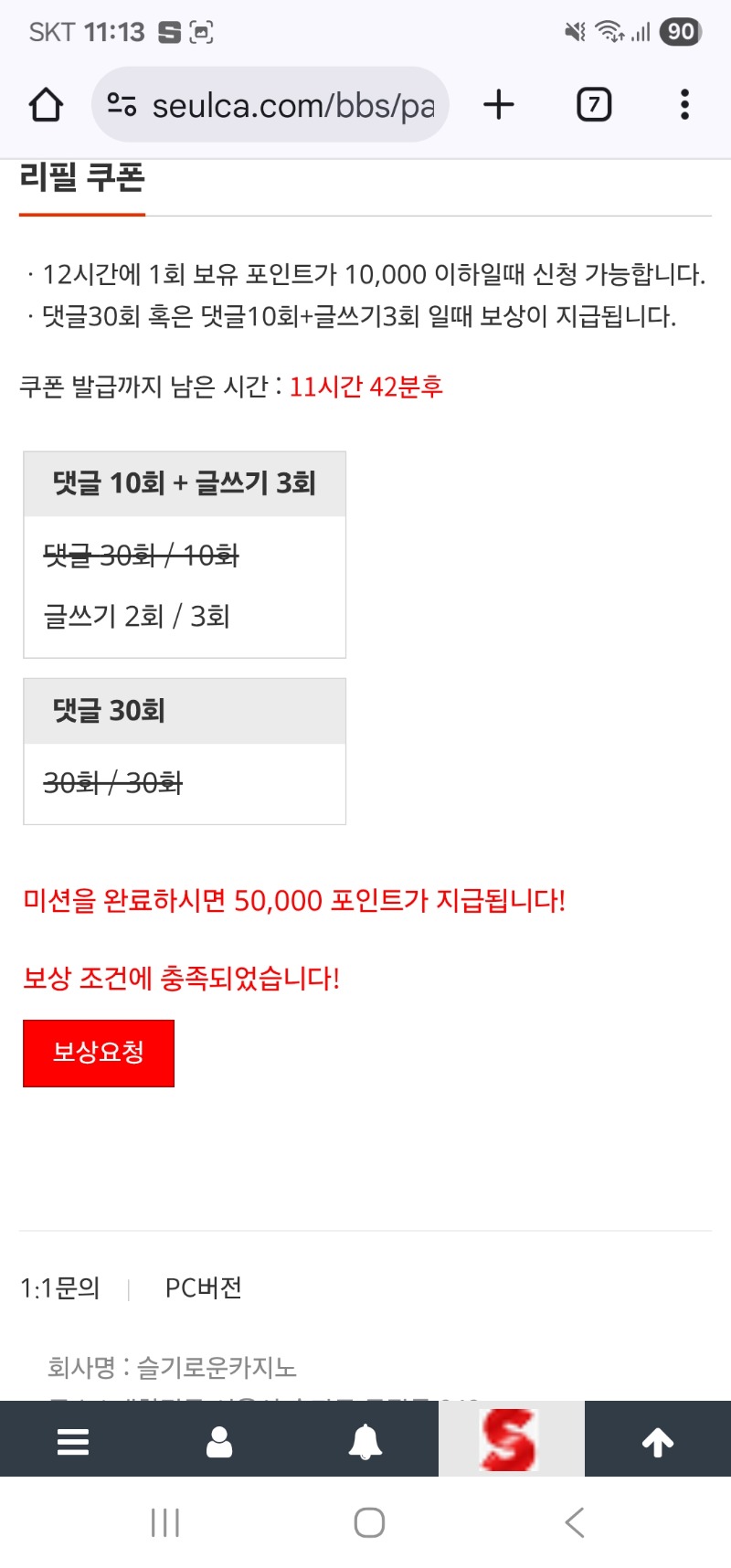 리필보상 완료