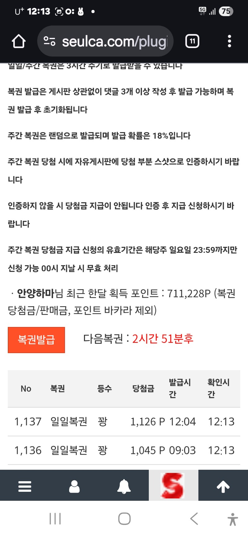 점심 일보기 꽝