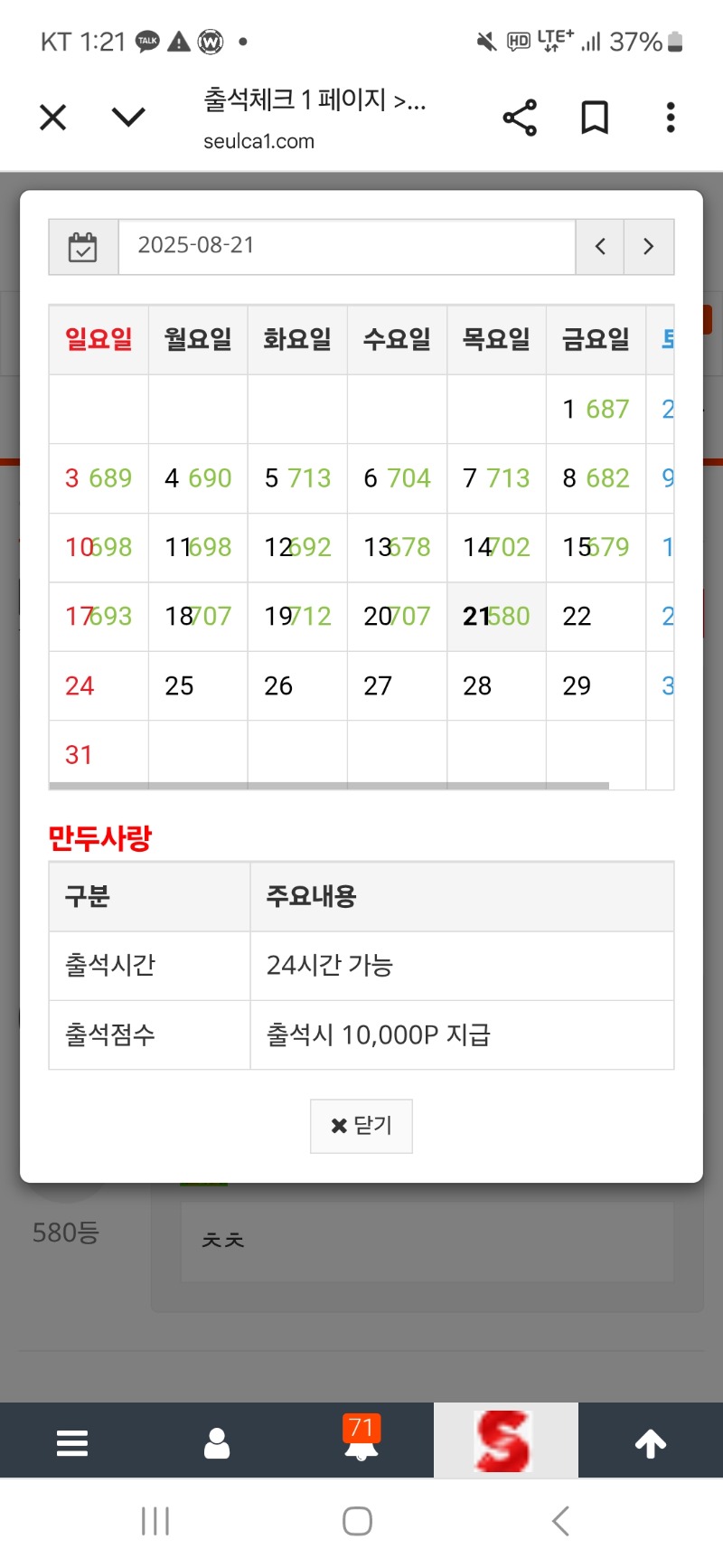 출석 만근 갓쨔
