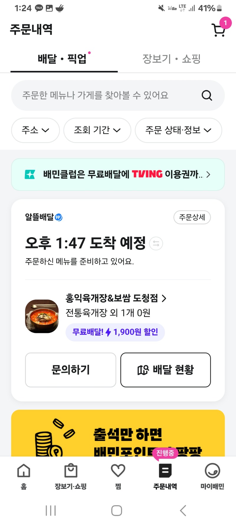 육개장 시켰네요~~