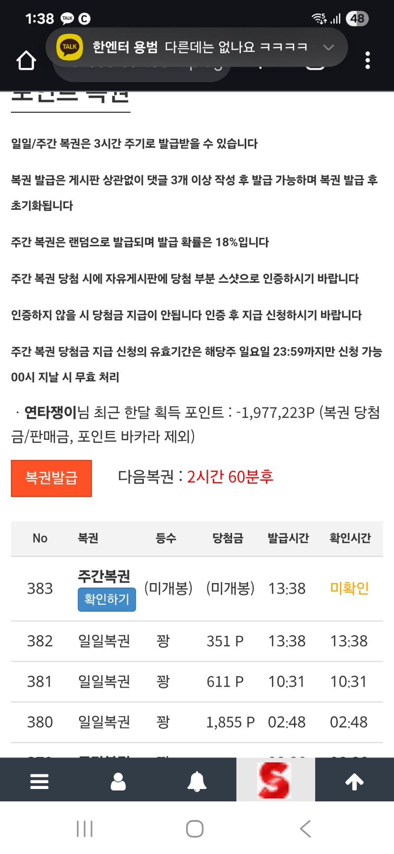 주간복권등장 두둥
