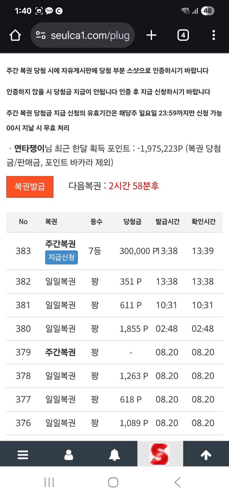 주간복권7등 이네요