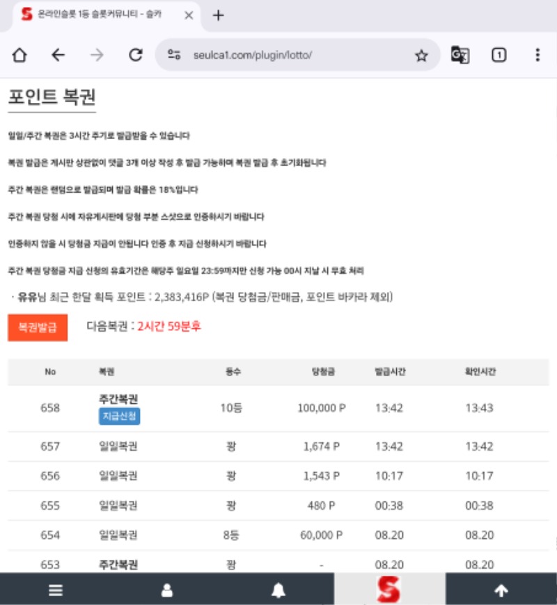주복 1등 당첨