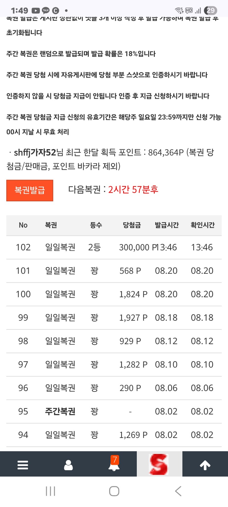 일복2등 당첨