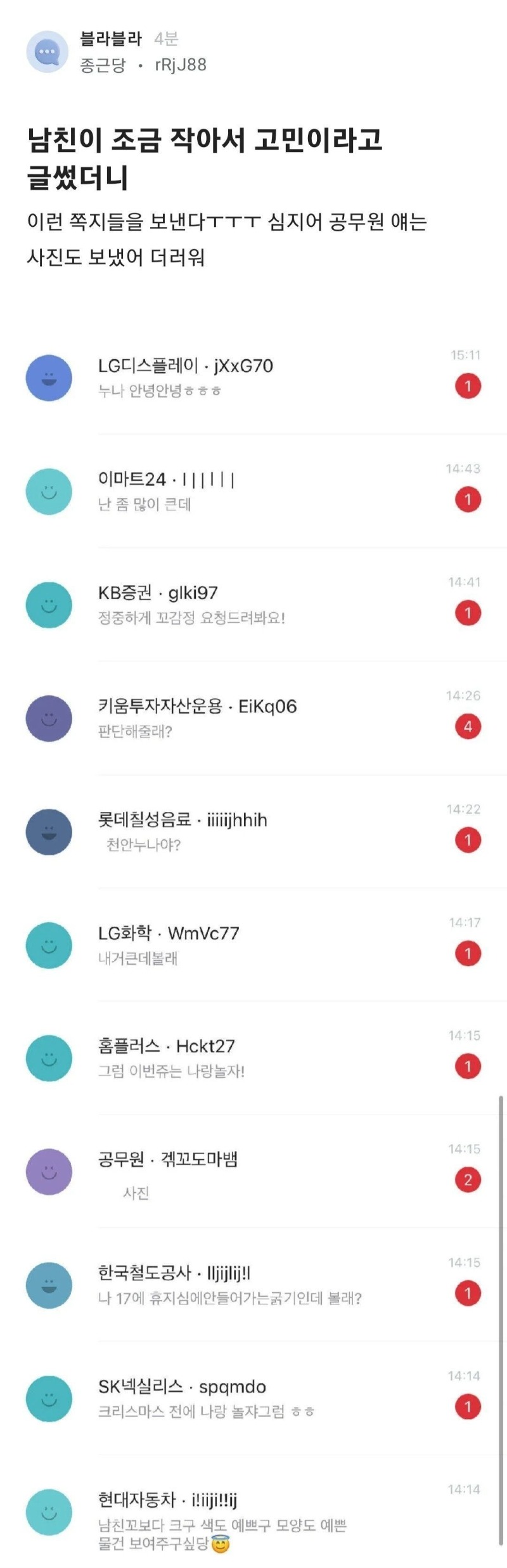 남친 꼬추가 작아서 고민이었던 블라녀 상황