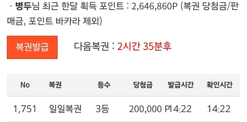 일복 3등 당첨~