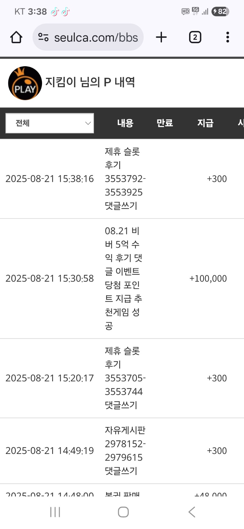 비버 수익기념 슬포
