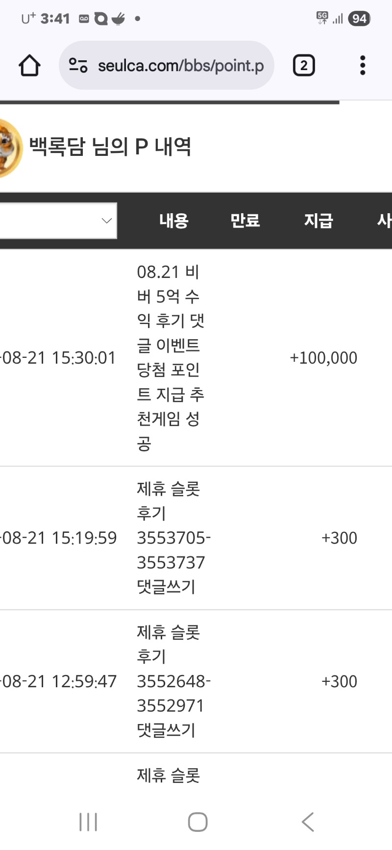 비버님 수익기념 포인트감사해요.^^