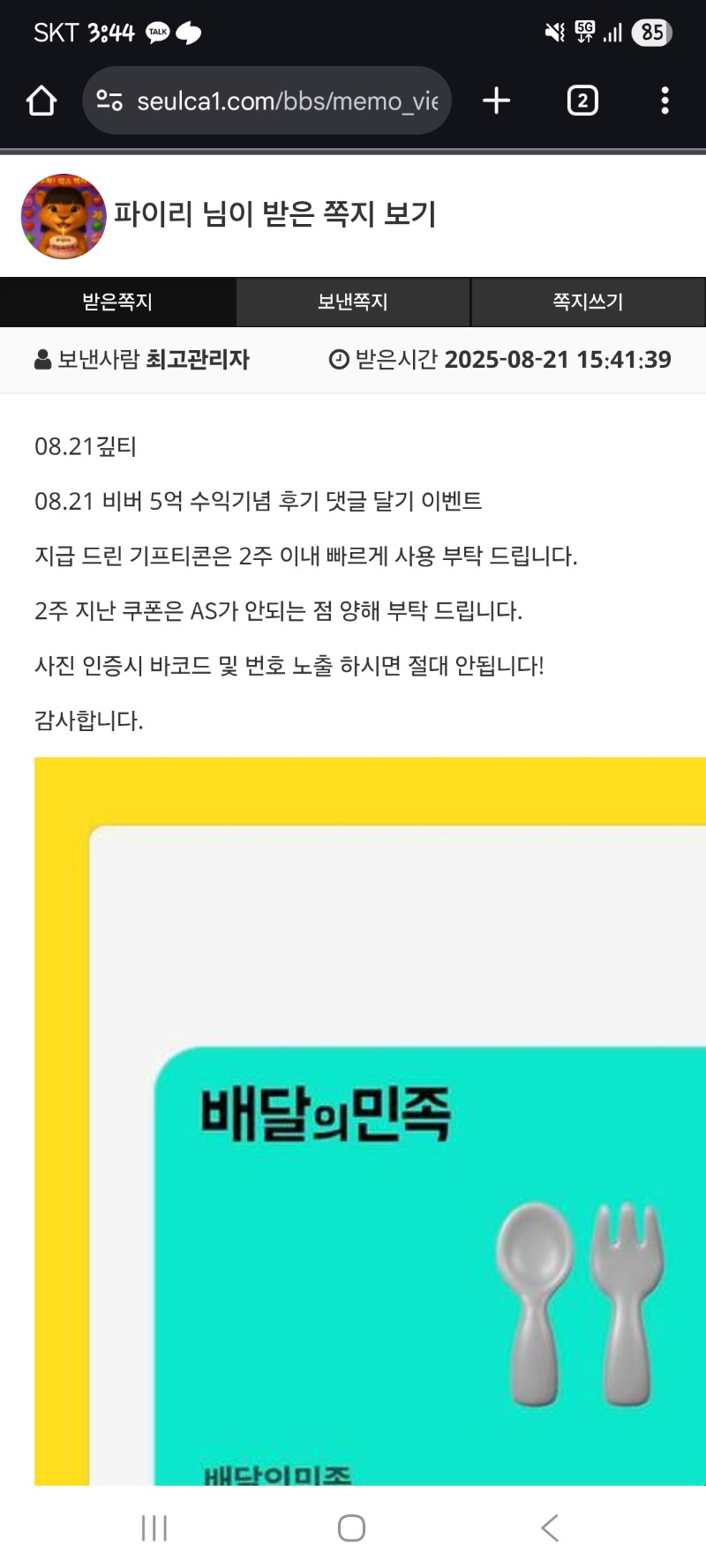 비버수익 ㅅㅅ배민 고마웡 ♡