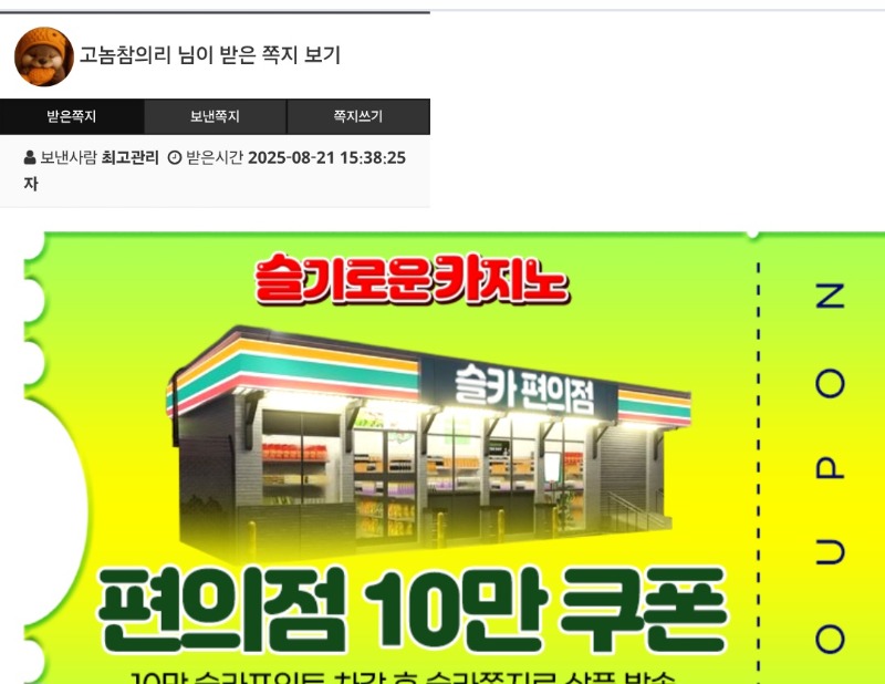 비버 편의점쿠폰당첨!땡큐~~^^