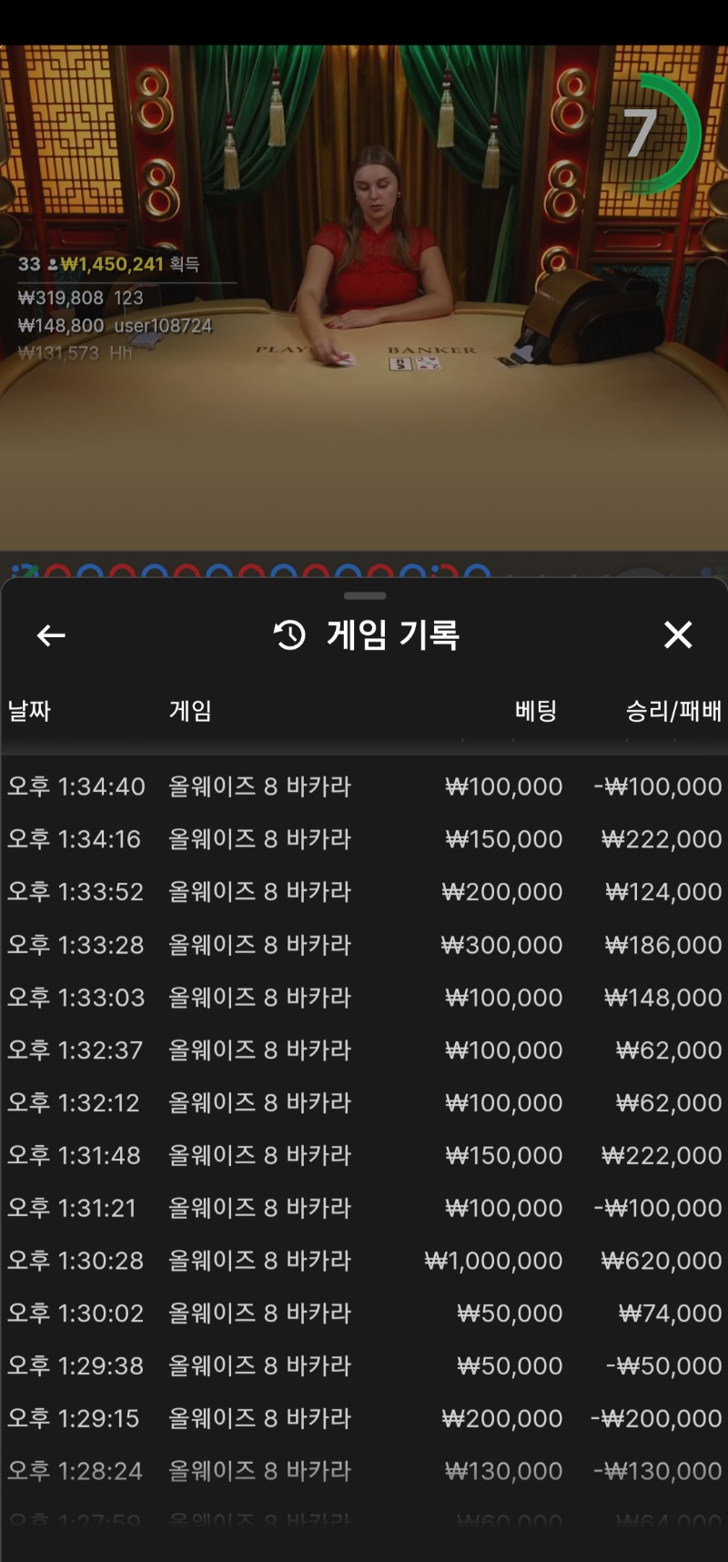 카라 연승