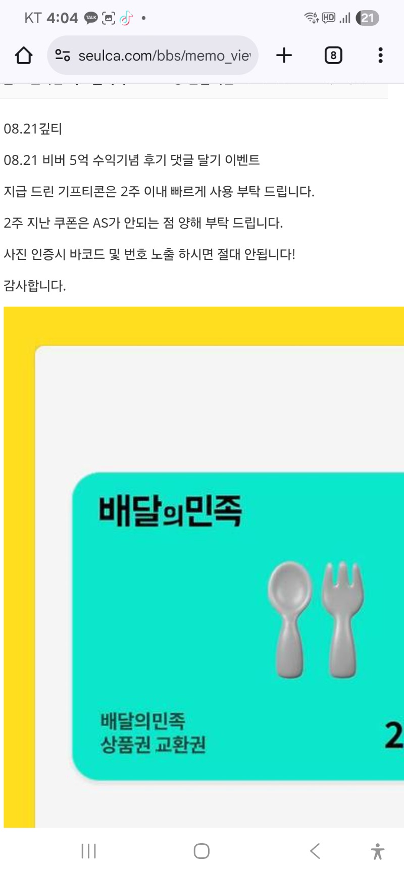 비버 수익기념 배민당촘^^
