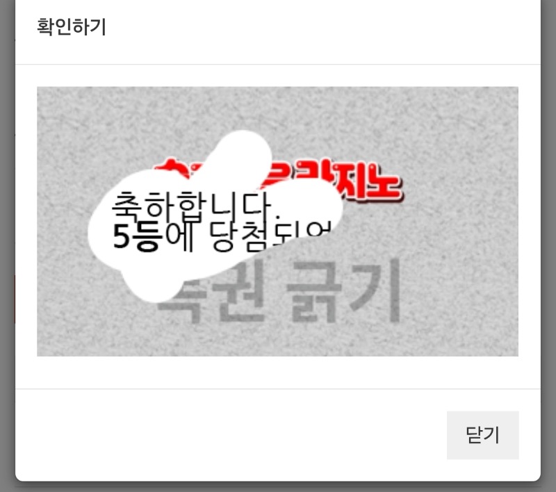일복5등당첨