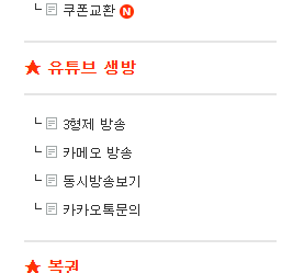 방송 동시 시청 보기 생겼습니다~~