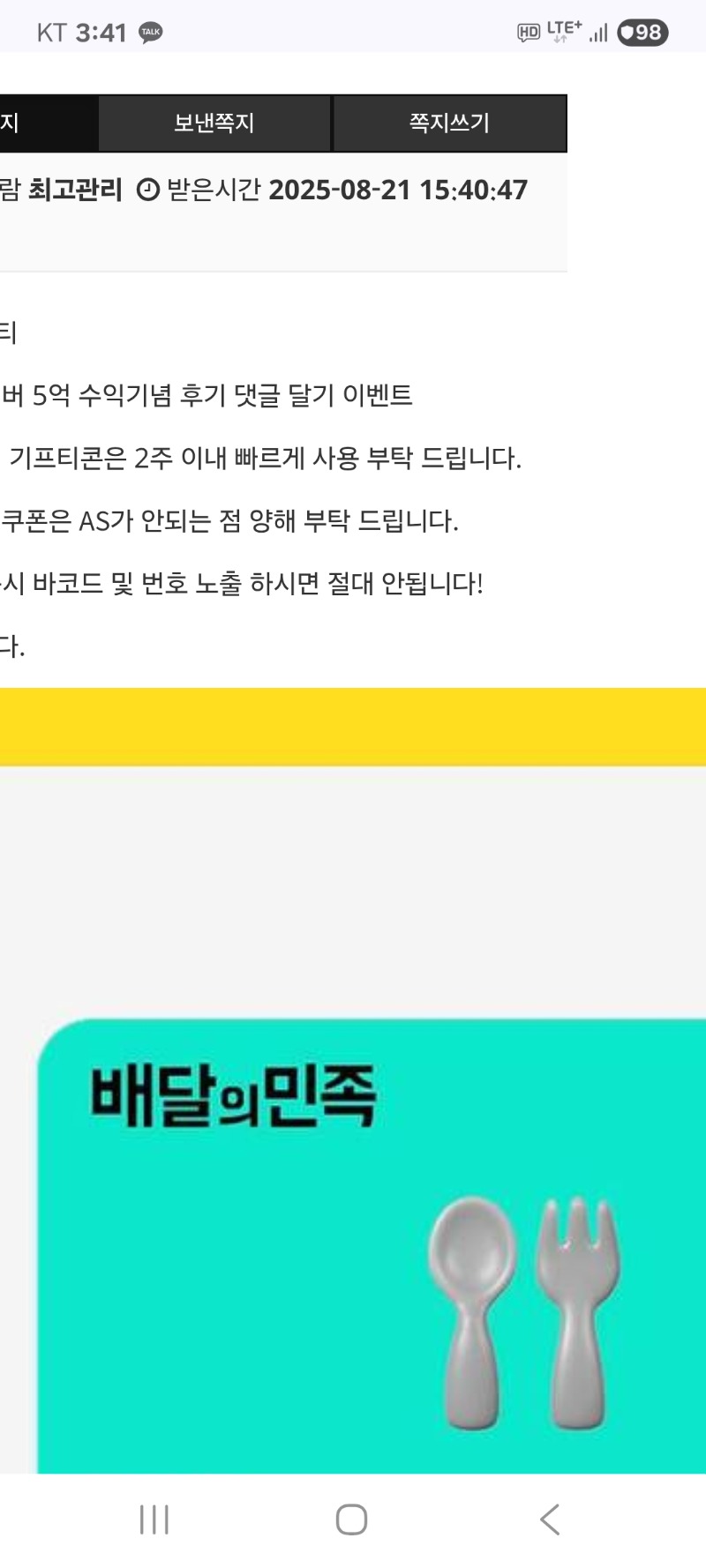 비버수익이벤트  배민  감사해요
