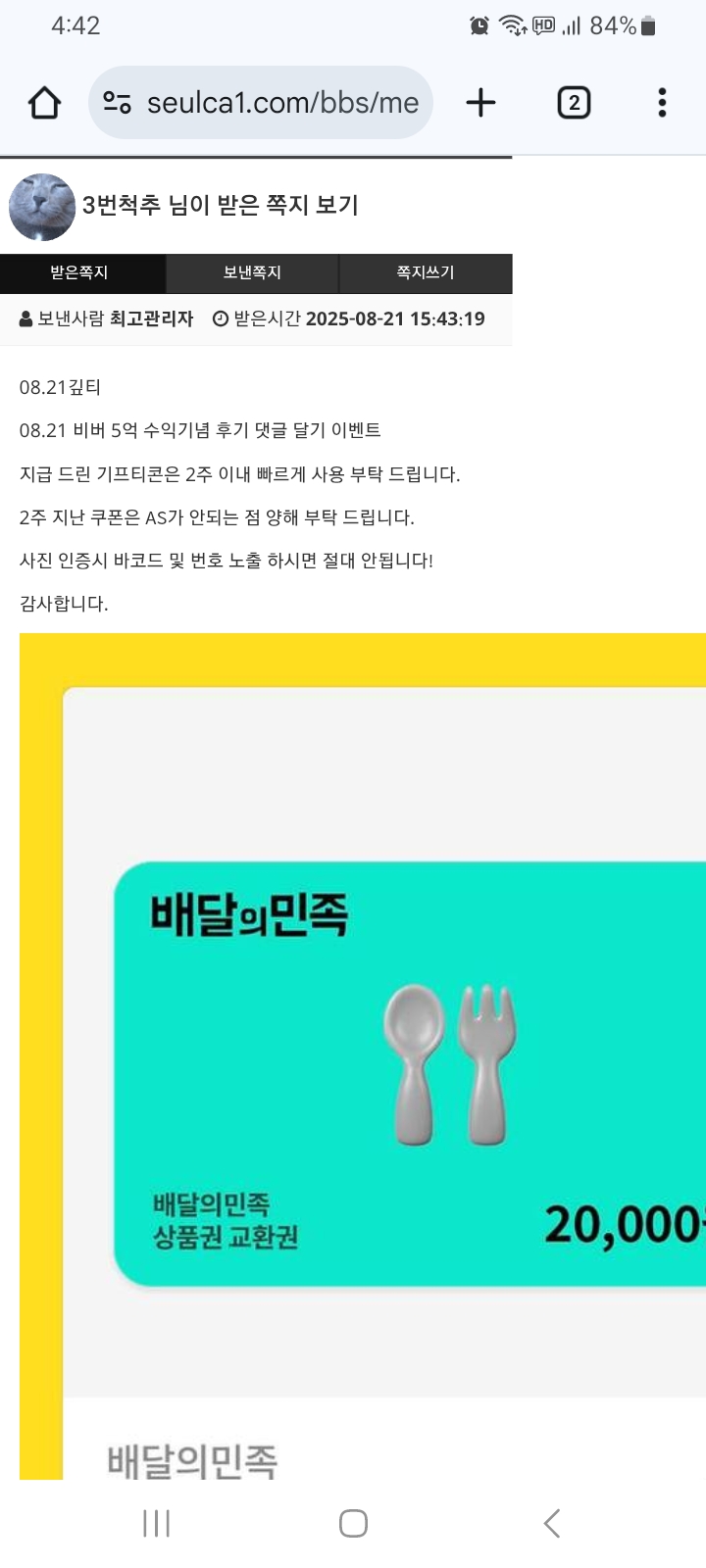 비버 수익이벤트 배민