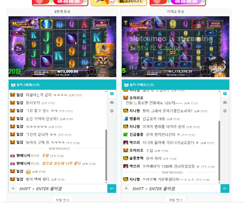 ❤️ 3형제 카메오 슬카 실시간에서! 동시 시청 가능! ❤️