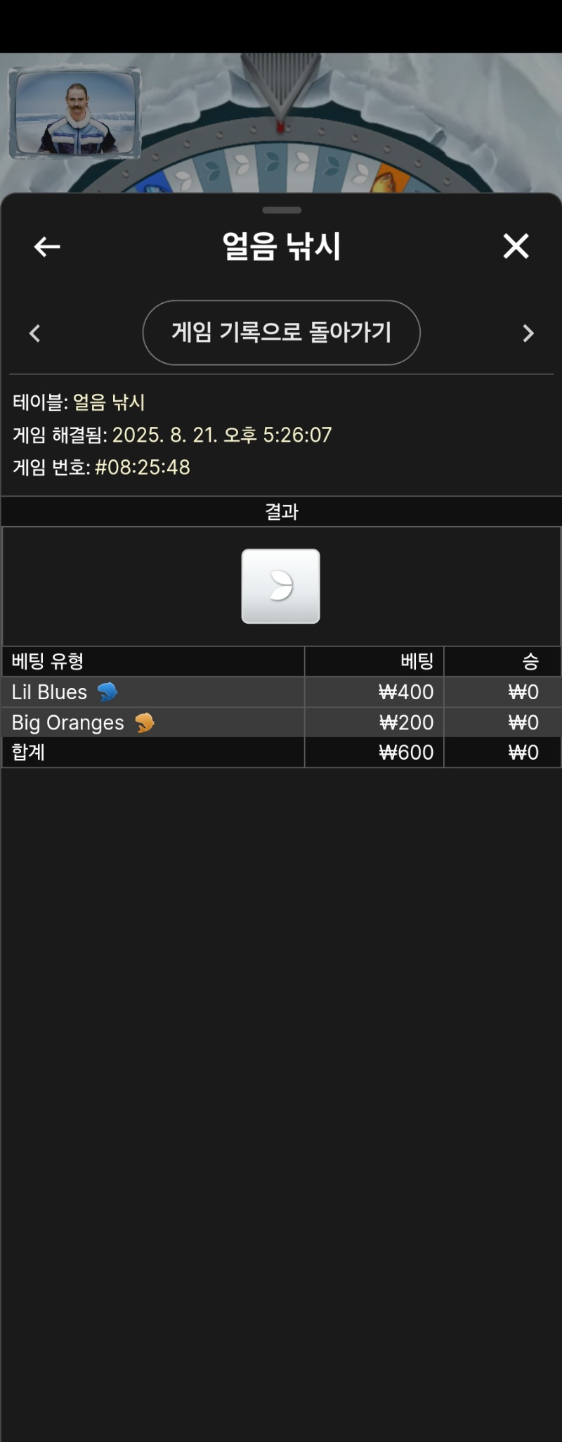 얼음낚시 실패 1