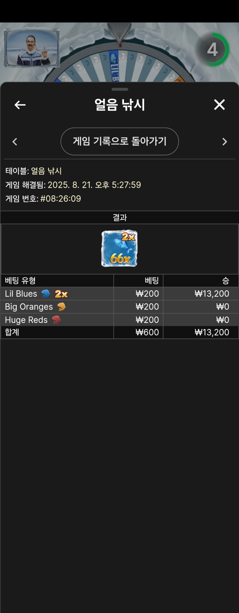 얼음낚시 성공 2