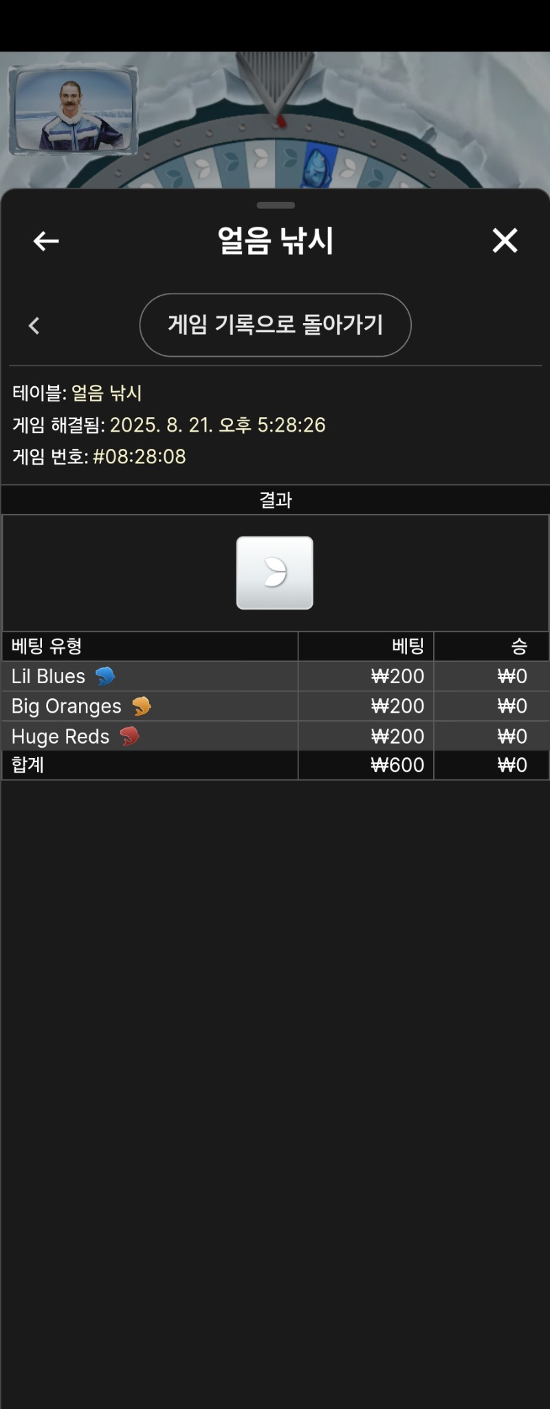 얼음낚시 실패 3
