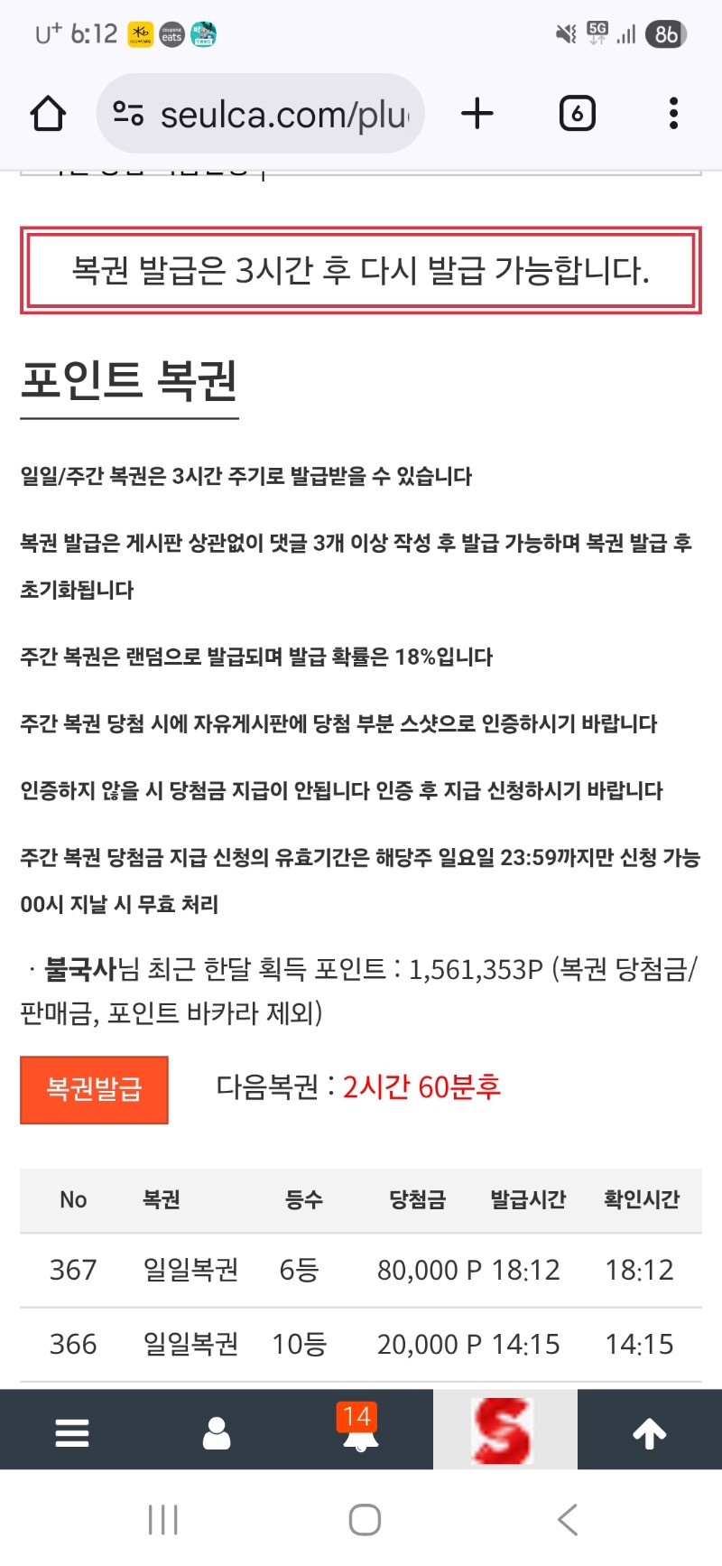 일복 연속 당첨 ?