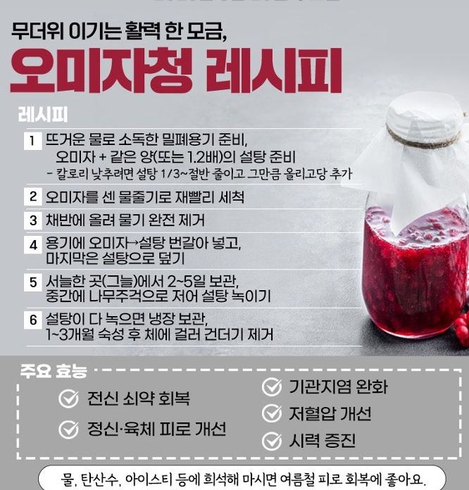 여름오미자래시피