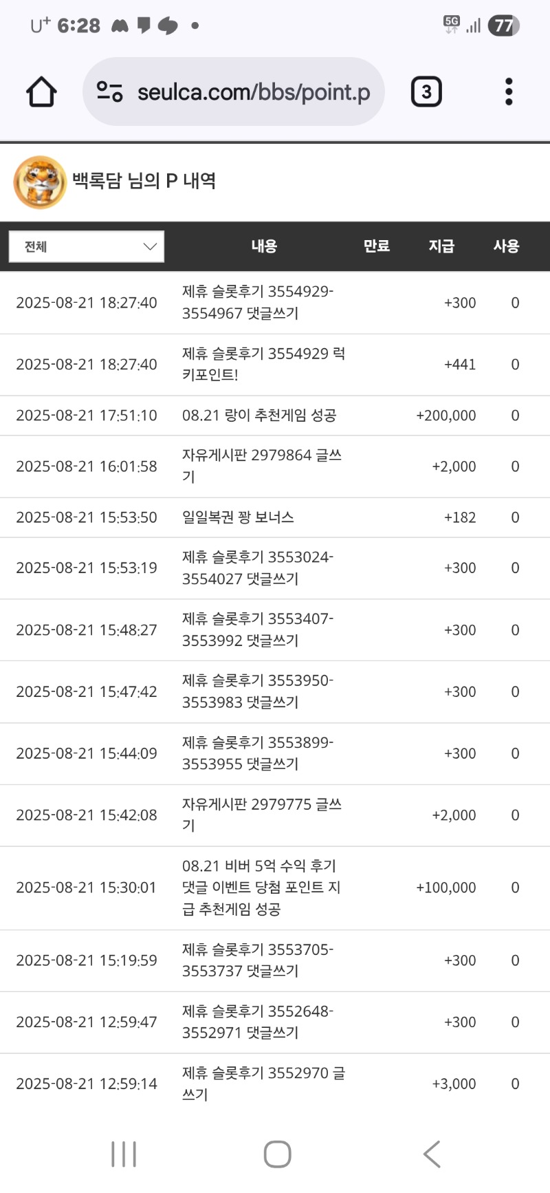 랑이님추겜당첨.감사해요.^^