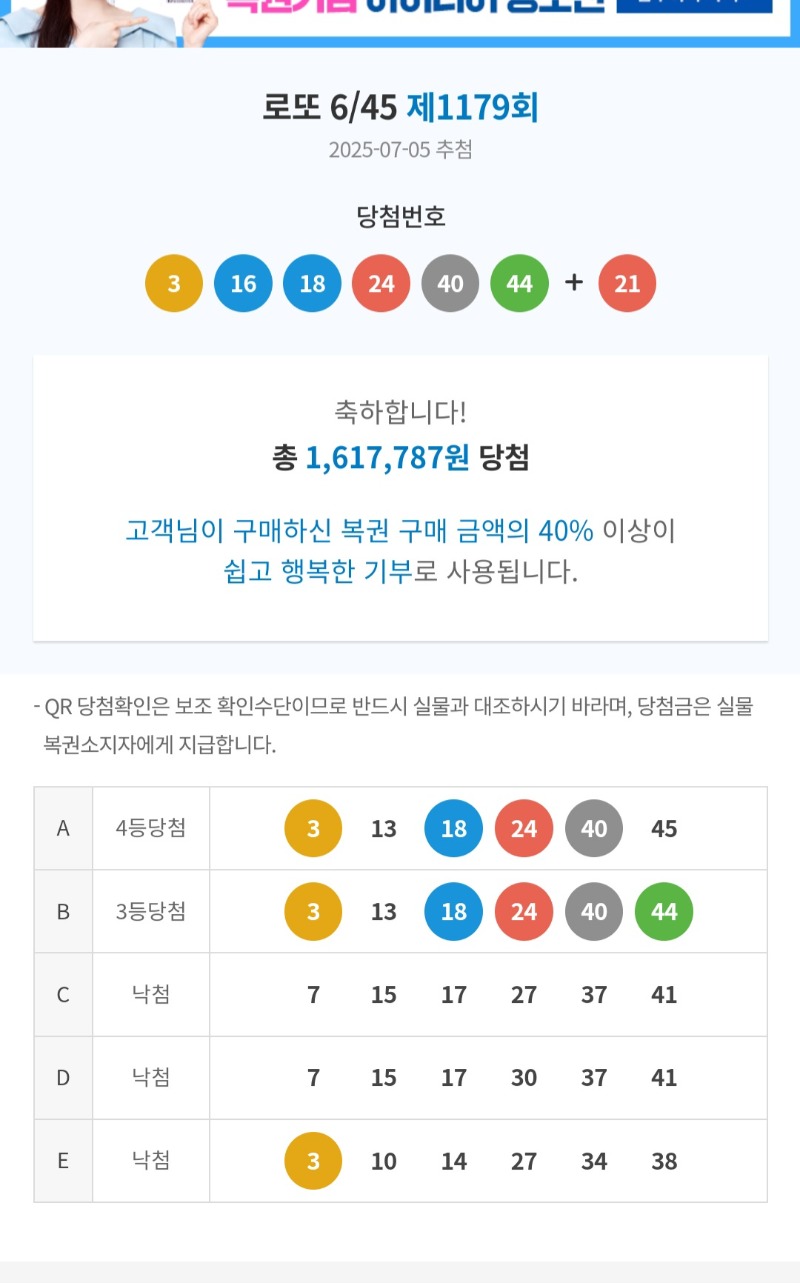로또3등 4등