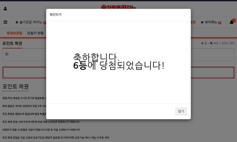 일보기6등당첨