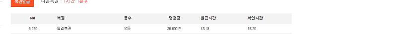 일복10등