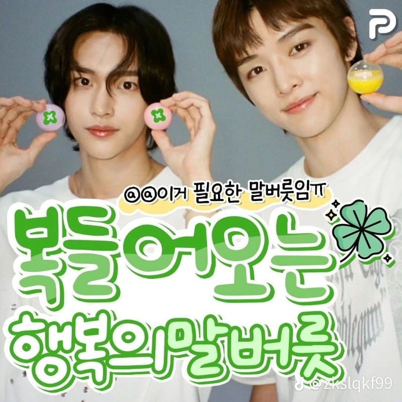 굿밤~복들어오는  말버릇~