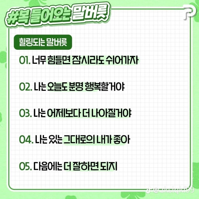 굿밤~복들어오는  말버릇~