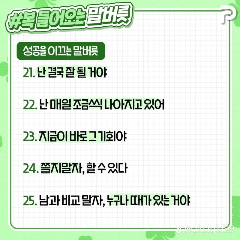 굿밤~복들어오는  말버릇~