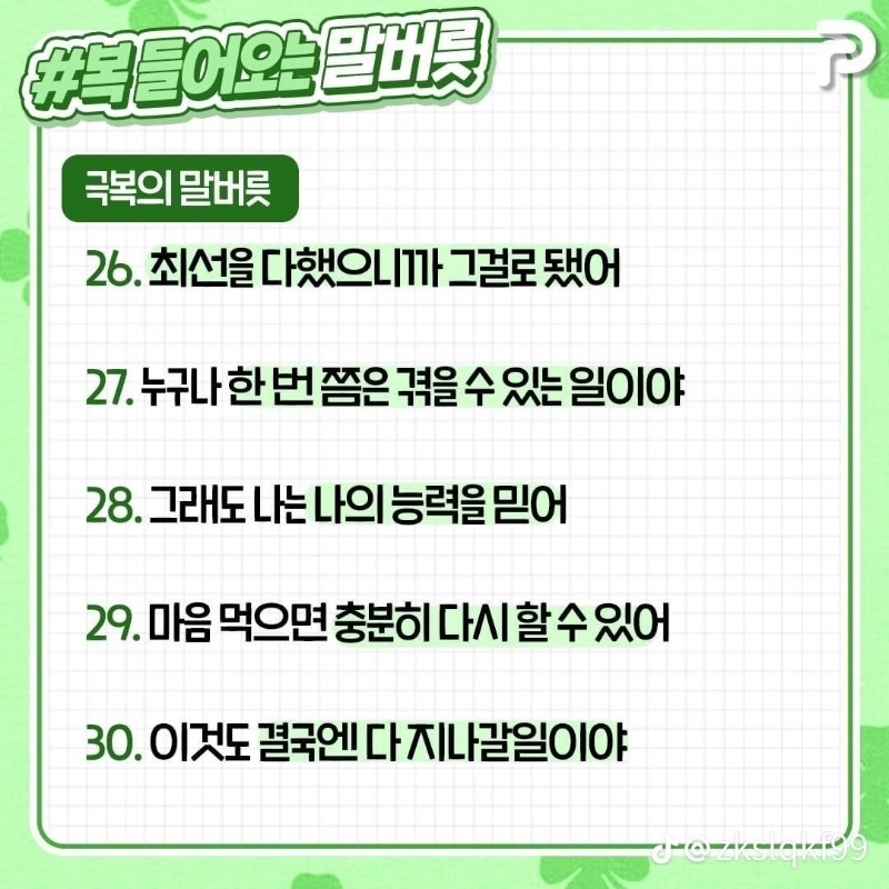굿밤~복들어오는  말버릇~