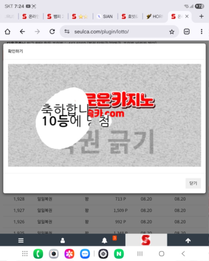 일복당첨 10등ㅠㅠ