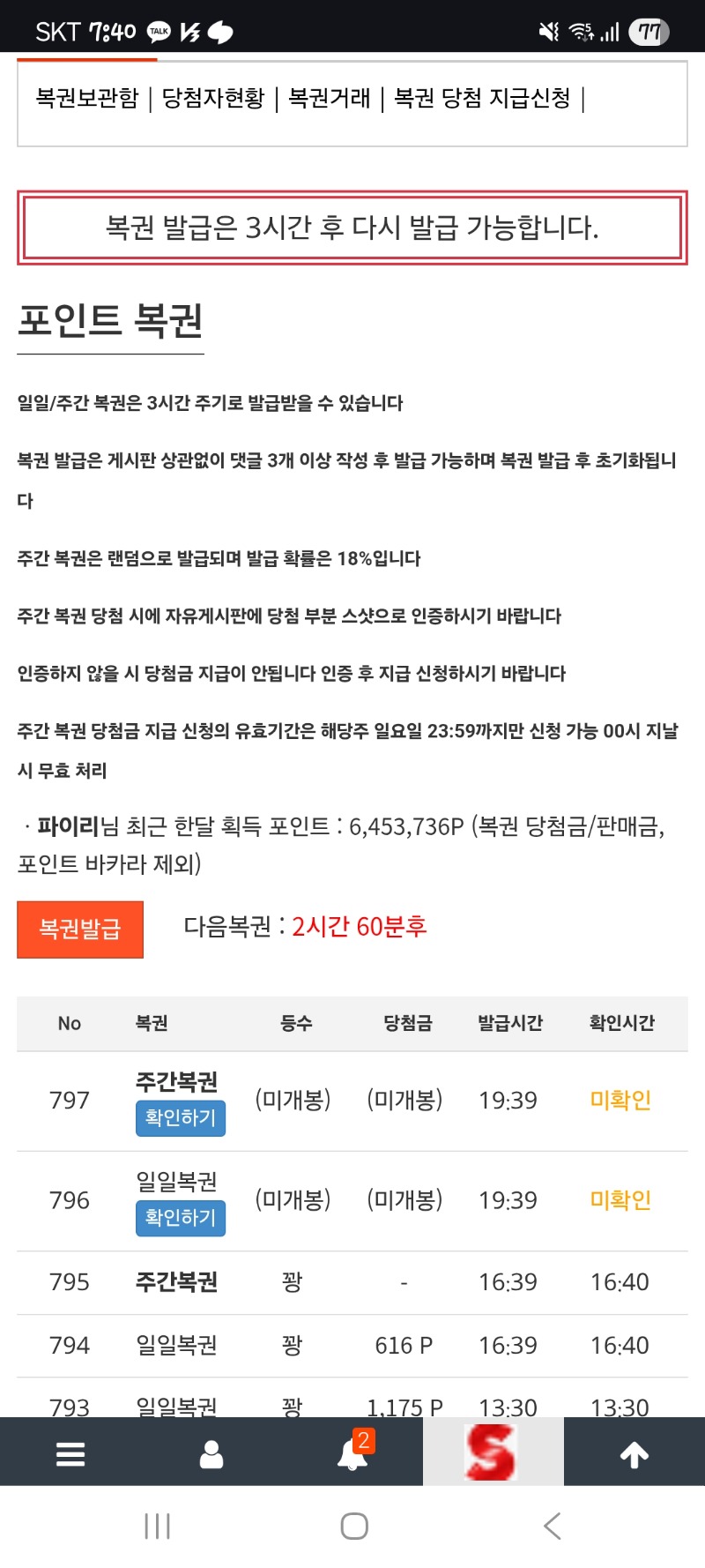 와 연속으로 쌍복이???