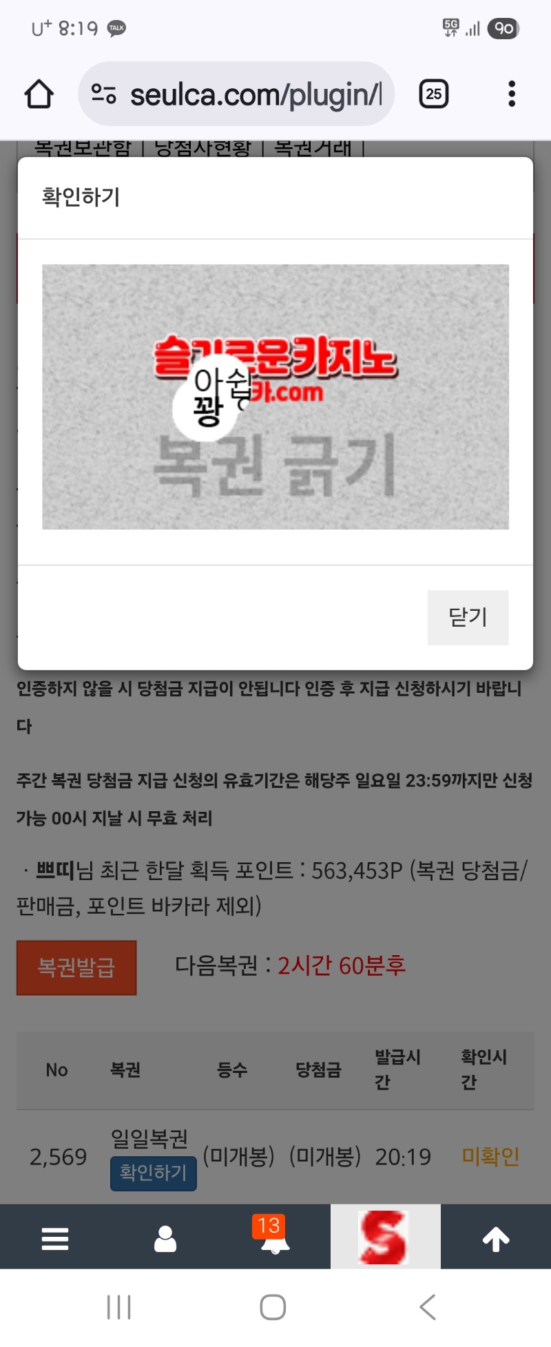 저녁 복권 꽝